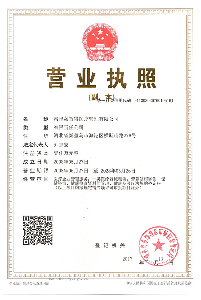 營(yíng)業(yè)執(zhí)照